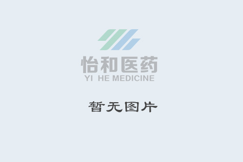 生血宝合剂